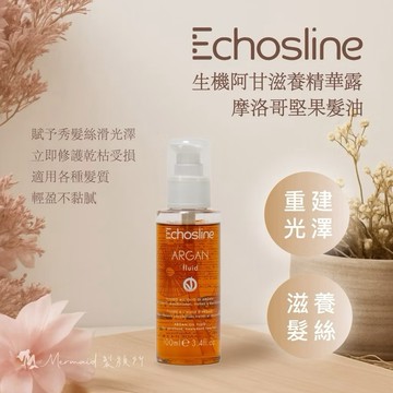 🔥隔日到貨🔥5ML 試用瓶賣場【Echos】Echosline Argan Oil 生機阿甘滋養精華露 摩洛哥堅果髮油