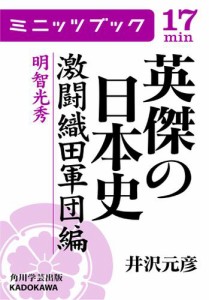 英傑の日 激闘織田軍団編 浅井長政