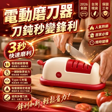 熱銷冠軍🏆多功能磨刀器 電動磨刀器 快速磨刀器 三段式磨刀器 防滑磨刀器 電動磨刀機 磨刀器 磨刀石 磨刀機 磨刀棒