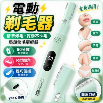 12H出貨 私密修剪/腋下修毛｜Type-c閃電｜低噪音除毛刀 男女通用 剃毛器 電動 刮腋毛器 肛毛剃刀 脫毛器 修眉