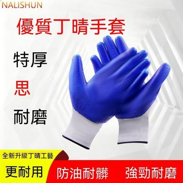 🏆臺灣熱賣好物🏆手套浸膠勞保防滑耐磨丁腈加厚防水防油機械工作高彈薄款