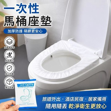 🔥一次性馬桶套 坐墊旅行坐便套 無紡布加厚酒店專用馬桶墊 産㛿月子旅遊便攜坐便套 DFQL
