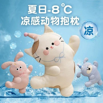 ✨購物中心有售✨ 冰感抱枕 涼感抱枕 清涼抱枕 睡覺抱枕 卡通抱枕ins睡覺娃娃靠墊兒童玩偶牀上六一兒童節禮物安撫玩偶冰