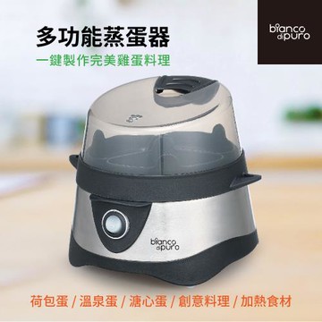 【Bianco di puro 彼安特】多功能蒸蛋器