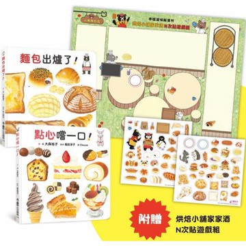 幸福滋味販賣所（附贈烘焙小鋪家家酒貼紙遊戲組）