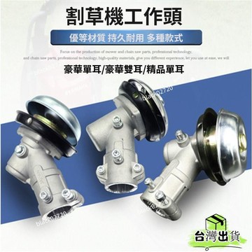 特賣免運24H🔥割草機工作頭打草機工作頭齒輪箱總成二衝程四衝程割灌機配件 EGGVHBDSIUKJ0