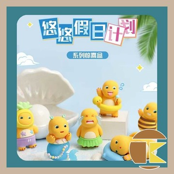 【8月預購】奶龍 悠悠假日 驚喜盲盒 公仔 盲抽 收藏推薦｜愛蛋客