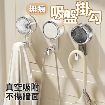 晶瑩旋轉真空吸附免釘牆強力吸盤掛勾