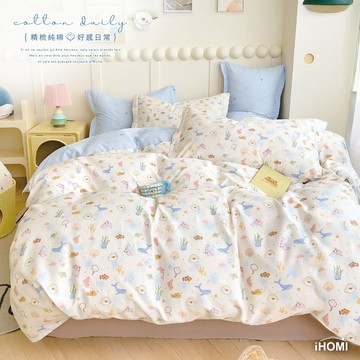 【iHOMI 愛好眠】精梳純棉 單人/雙人/加大 床包被套/鋪棉兩用被組 / 童游海洋 台灣製