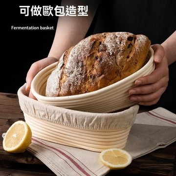 🔥現貨/24H發貨🔥 歐式麵包發酵籃 橢圓型藤編籃 酸種麵包醒發籃 家用烘焙工具附布套