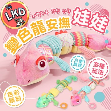 『安撫兒童首選👍 今天買隔日到💥』變色龍身高尺 新生兒寶寶安撫玩偶 安撫娃娃 兒童安撫 響紙玩具