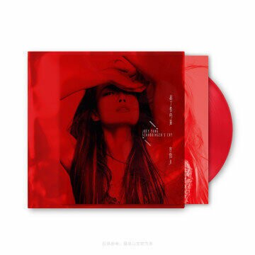 正版 容祖兒《薛丁格的貓》透明紅膠LP 華語流行專輯 黑膠唱片