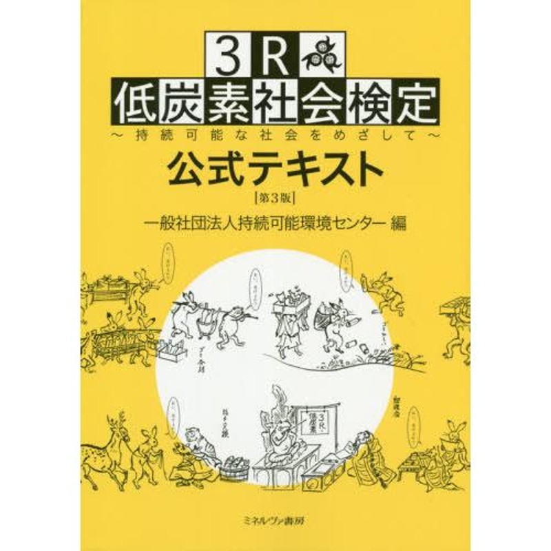 テキスト現代社会学 第3版 【メーカー公式ショップ】 - 人文