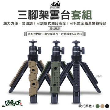 ADAM 風格戰術三腳架雲台套組 露營燈 照明燈 露營燈架 露營 逐露天下