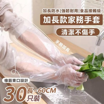 隔日達 一次性手套 長臂手套 家務手套 加長款護臂 防水手套 CPE手套 長手套 束口防滑手套 加厚清潔鬆緊耐磨廚房手套