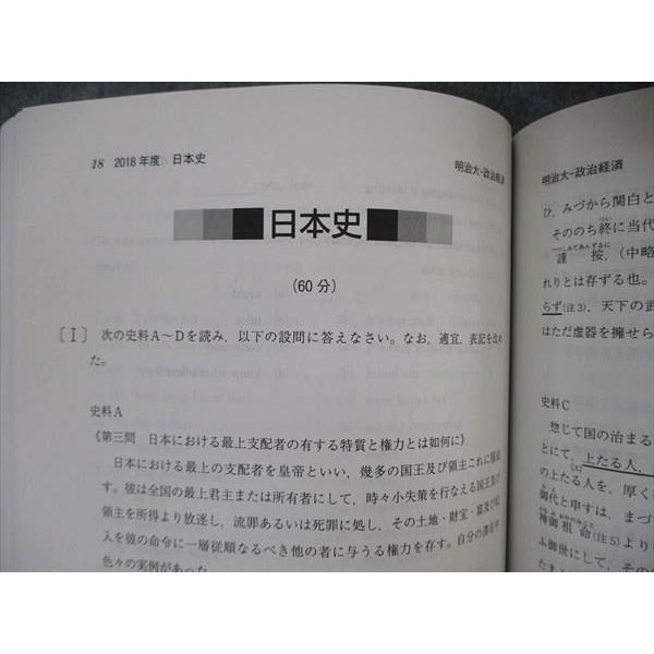 TV05-003 教学社 大学入試シリーズ 明治大学 政治経済学部 一般選抜入試 最近3ヵ年 過去問と対策 2020 赤本 20m1A