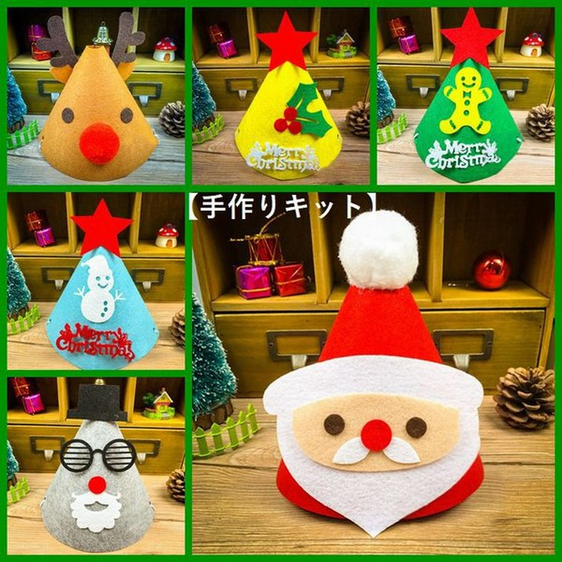 手作りキット 手芸セット クリスマス 帽子 パーティ トナカイ サンタ サンタクロース 雪ダルマ ツリー ハンドメイド フエルト フェルト プレゼント 通販 Lineポイント最大0 5 Get Lineショッピング