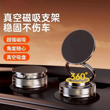 【隔日達】車載手機支架 磁吸旋轉手機架 真空吸附手機支架 浴室廚房可用手機架 磁吸支架 汽車磁吸旋轉支架 手機折疊支架