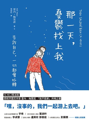 【電子書】那一天，憂鬱找上我