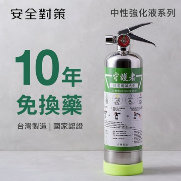 【防災專家】中性強化液 3L不銹鋼滅火器 三種尺寸 十年免換藥 環保無毒 滅火器藥劑 國家認證 投保責任險 台灣製 車用