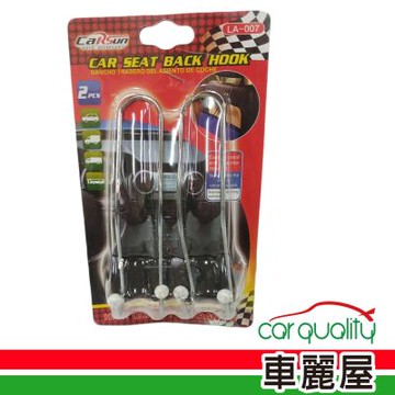 金屬掛勾 XL-007 2入 (車麗屋)