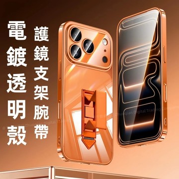 腕帶支架殼 電鍍透明 護甲防摔殼 適用於 蘋果 iPhone 17 16 15 Pro max 手機殼 防摔殼