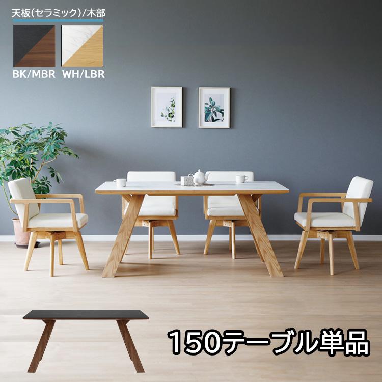 シギヤマ家具工業 ロゼッタ ダイニングテーブル 幅150cm | LINE ...