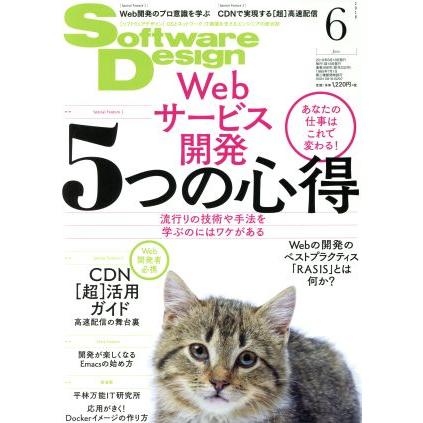 Ｓｏｆｔｗａｒｅ　Ｄｅｓｉｇｎ(２０１８年６月号) 月刊誌／技術評論社