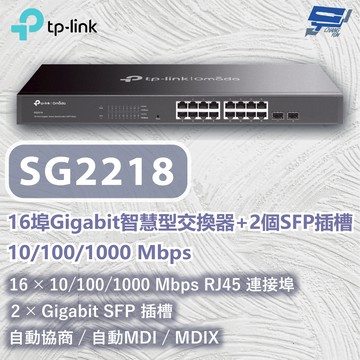 TP-LINK 昌運監視器 TL-SG2218 16埠Gigabit智慧型交換器+2插槽 10/100/1000Mbps