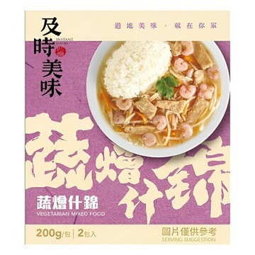 味王 蔬燴什錦(200g*2/盒) [大買家]