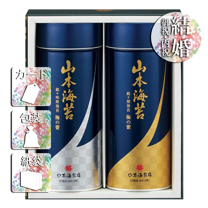 お歳暮 お年賀 御歳暮 御年賀 海苔詰め合わせセット 送料無料 2023 2024 山本海苔「梅の蕾」小缶詰合せ