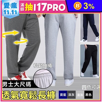 XL-4XL男士透氣寬鬆休閒跑步褲子  大尺碼運動褲  多色可選