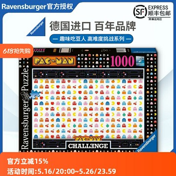 睿思Ravensburger吃豆人挑戰拼圖1000片德國進口成人益智玩具卡通