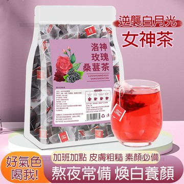 『果優◆隔日達』洛神玫瑰桑葚茶 女神花茶 洛神花茶 玫瑰花茶 滿滿花青素 花茶 獨立包裝 三角包茶包
