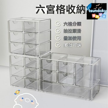 【抽屜分格收納】ins收納盒 化妝品收納 首飾收納 桌面收納 透明塑料 多層分格 抽屜式設計 宿舍臥室梳妝檯必備