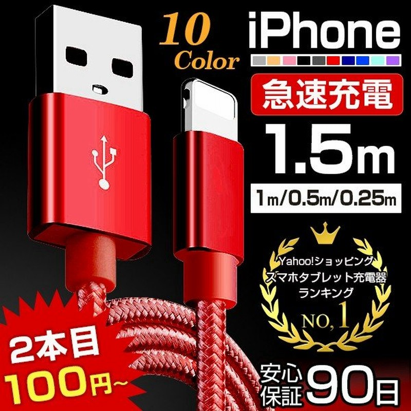 Iphone 充電ケーブル 充電器 コード 長さ 1m 急速充電 断線防止 Iphone用 Xs Max Xr X 8 7 6s 6 Plus モバイルバッテリー 強化ナイロン 合金 安心3ヵ月保証 通販 Lineポイント最大0 5 Get Lineショッピング