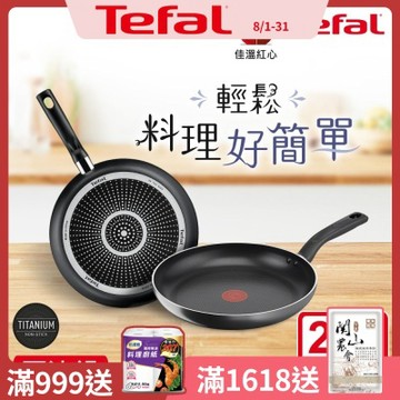 Tefal法國特福 尼斯系列28CM不沾平底鍋