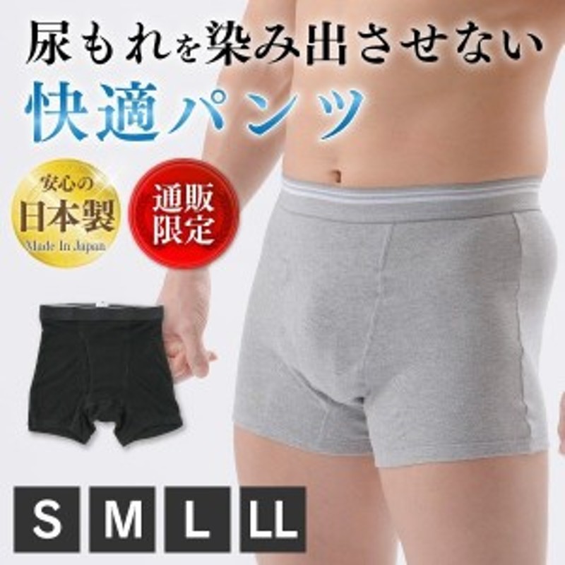 アシストデュアルパンツ 尿もれ パンツ 男性用 失禁 尿 しみ ジミ 尿とり 対策 通販 Lineポイント最大get Lineショッピング