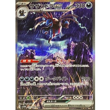 【預購】日版 單卡 三首惡龍ex【SAR】{171/086} [SV11W] 寶可夢 PTCG