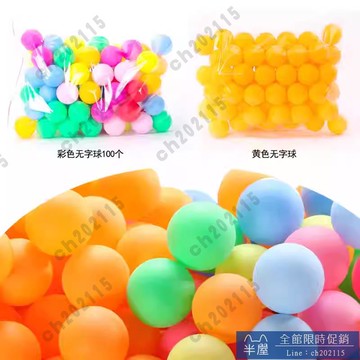 尾牙抽獎球 抽獎箱 年會 可開發票 活動抖甩游戲道具4CM無字乒乓球抽獎球摸獎娛樂五子棋乒乓球