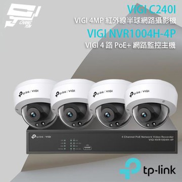 [昌運科技] TP-LINK組合 VIGI NVR1004H-4P 4路主機+VIGI C240I 4MP網路攝影機*4