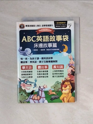 【書寶二手書T5／語言學習_WBT】床邊故事篇(全新增修版)_LiveABC編輯群