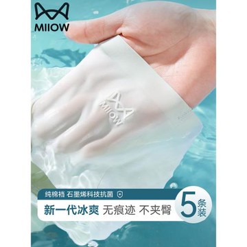 貓人無痕內褲女夏季薄款抗菌女冰絲女士短褲2025新款女生不夾臀