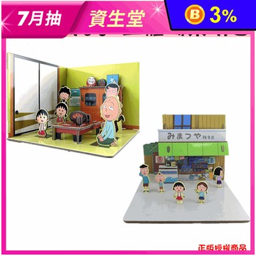 正版授權櫻桃小丸子 立體場景拼圖