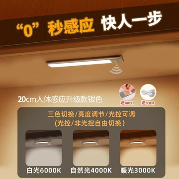 人體感應燈 手掃燈 磁吸燈 led智能櫥櫃燈免布線充電式燈條廚房衣櫃鞋櫃酒櫃自黏人體感應燈【MJ25701】