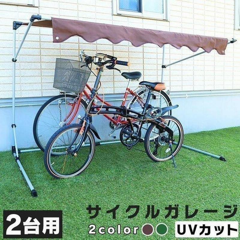 サイクルハウス サイクルポート おしゃれ 自転車置き場 2台 1台 サイクルハウス サイクルポート おしゃれ 自転車置き場 2台 1台