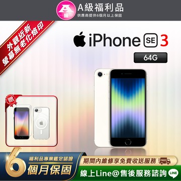 【福利品】Apple iPhone SE3 智慧型手機