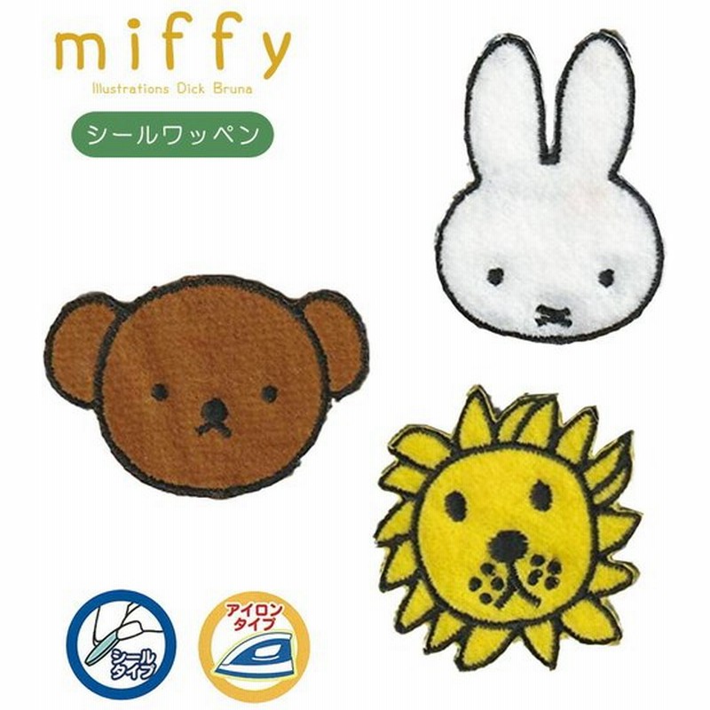 ワッペン ミッフィー アイロン シールフェイスワッペン Miffy おしゃれ かわいい アップリケ キャラクター グッズ 簡単 手芸用品 ハンドメイド 稲垣服飾 Yp 通販 Lineポイント最大0 5 Get Lineショッピング