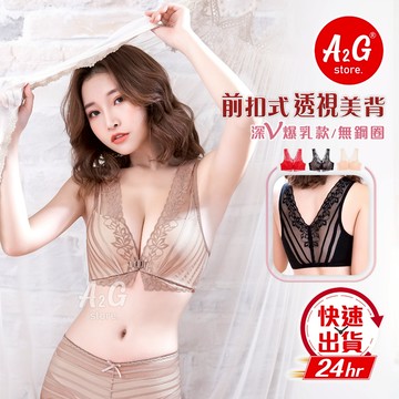 【A2G】隔日到貨【前扣內衣、100公斤可穿】  無鋼圈內衣 性感美背 低脊心 透視蕾絲 吸濕排汗 內衣 9911