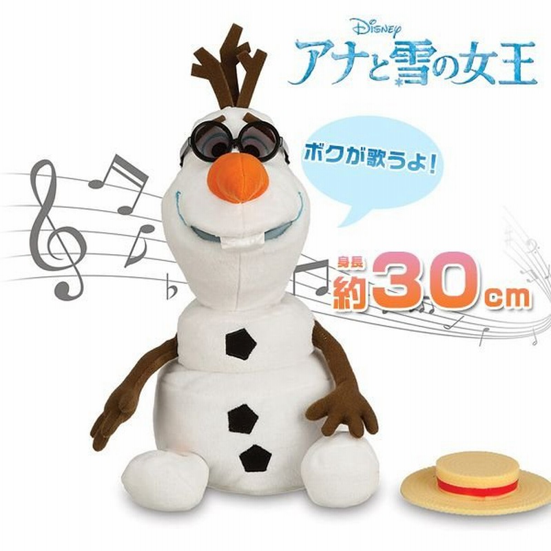アナと雪の女王 グッズ オラフ 歌って 踊る 癒し ぬいぐるみ サマー バージョン ディズニー ギフト プレゼント 通販 Lineポイント最大0 5 Get Lineショッピング